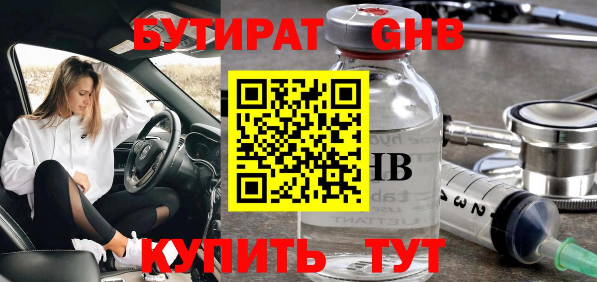 БУТИРАТ бутик Нефтеюганск