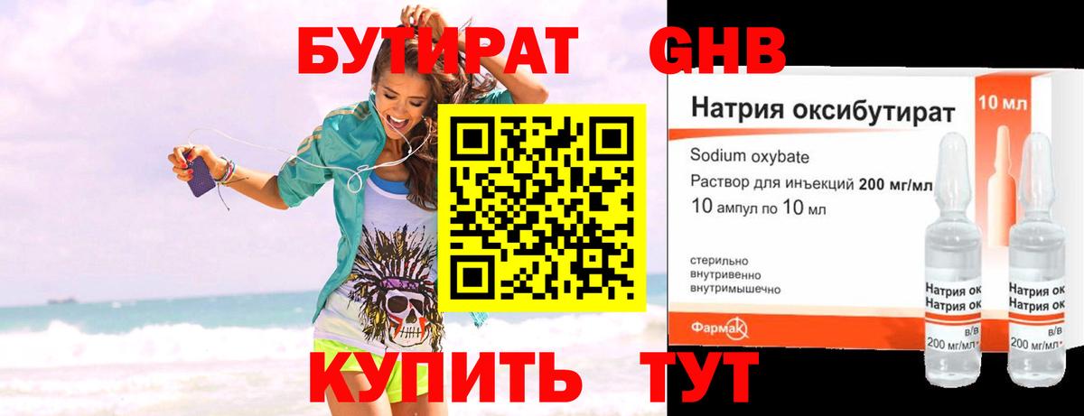 БУТИРАТ BDO 33%  Вход с VPN  Бутират  Нефтеюганск 