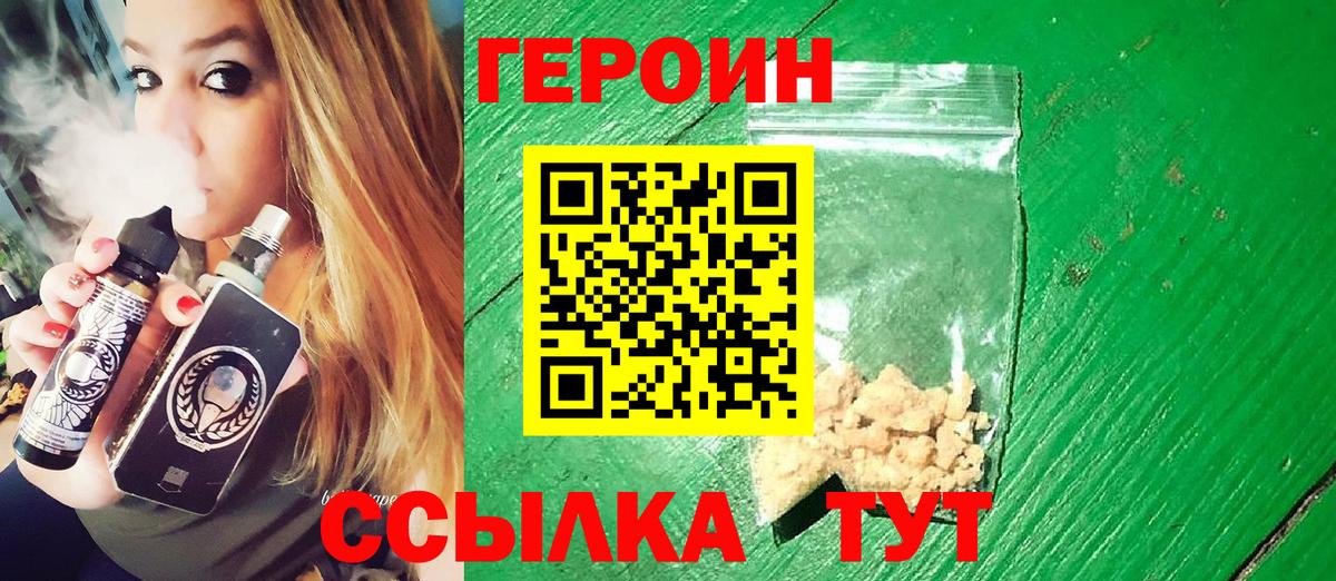 ГЕРОИН Heroin Нефтеюганск