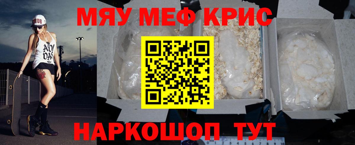 Мефедрон кристаллы  МЯУ-МЯУ  Вход с VPN  Нефтеюганск  МЕФ кристаллы 