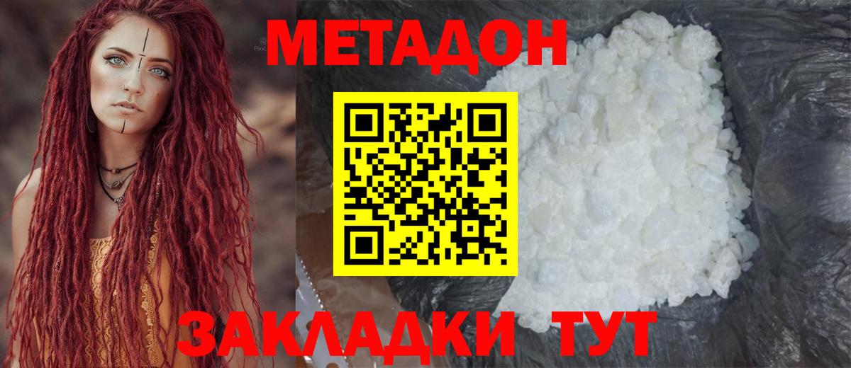 МЕТАДОН methadone Нефтеюганск