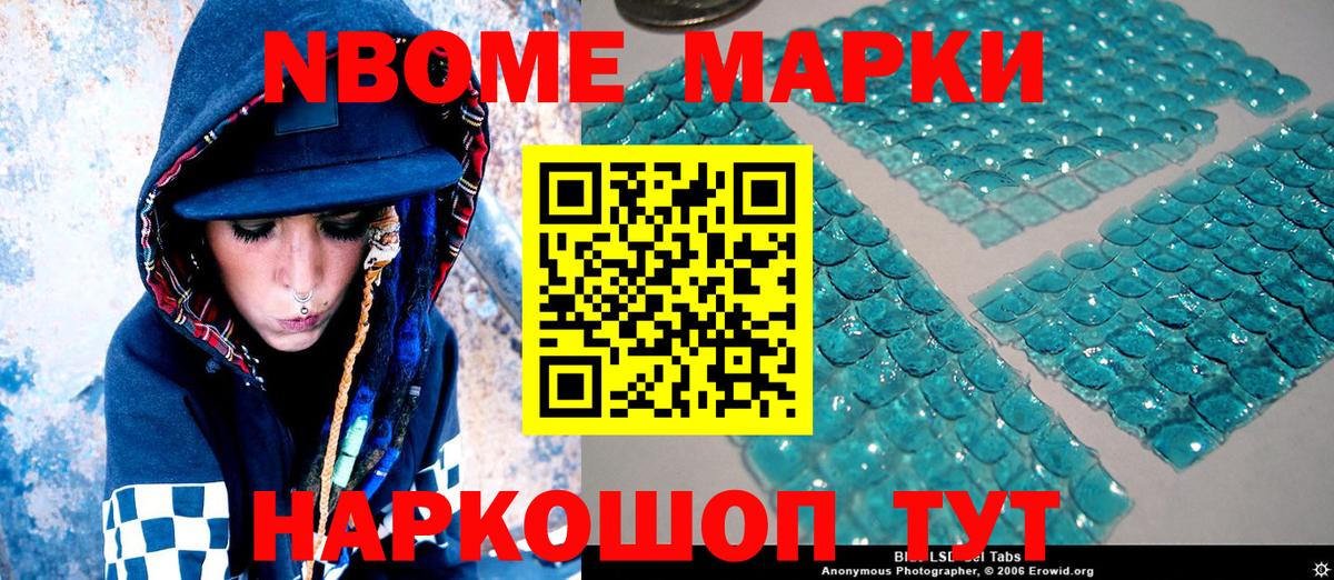 Марки N-bome 1,8мг  Вход с VPN  Марки N-bome 1,8мг  Нефтеюганск 